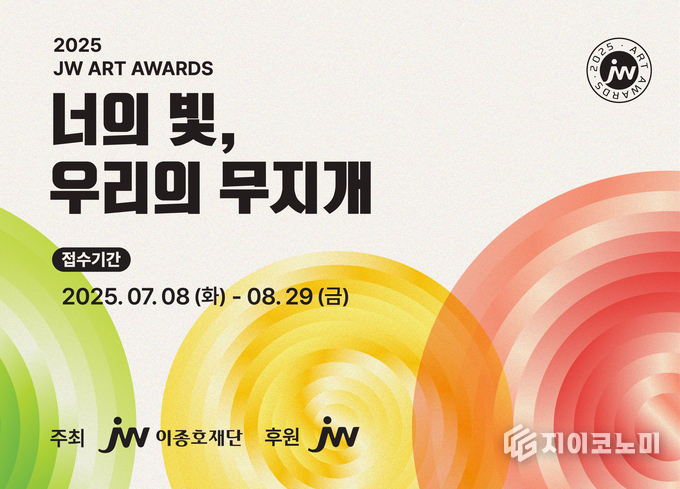 28일 JW중외제약의 공익재단인 JW이종호재단이 장애 미술 작가들을 대상으로 ‘2025 JW아트어워즈’를 개최한다고 밝혔다. /사진=중외제약<br>
