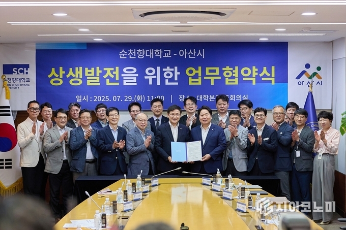 아산시가 순천향대학교와 지역 상생발전을 위한 업무협약을 체결