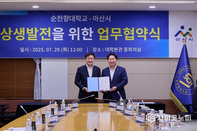 아산시가 순천향대학교와 지역 상생발전을 위한 업무협약을 체결