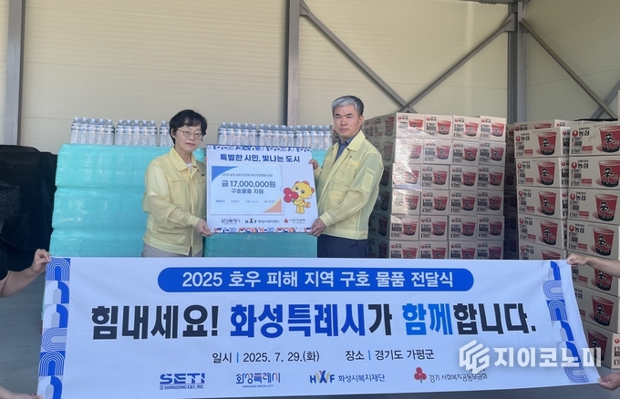정구원 화성특례시 제1부시장(사진 오른쪽)이 29일 가평군을 찾아 김미성 가평군 부군수에게 수해복구 지원을 위한 구호물품을 전달하고 함께 기념촬영을 하고 있다.