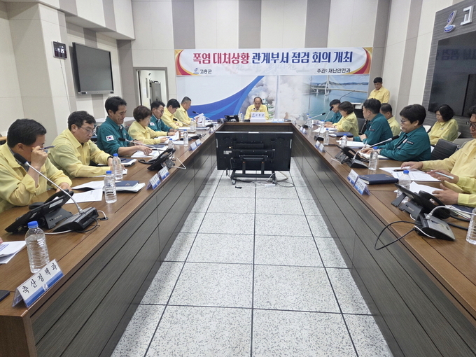 폭염 장기화에 따른 관계부서 긴급 점검회의. 고흥군 제공