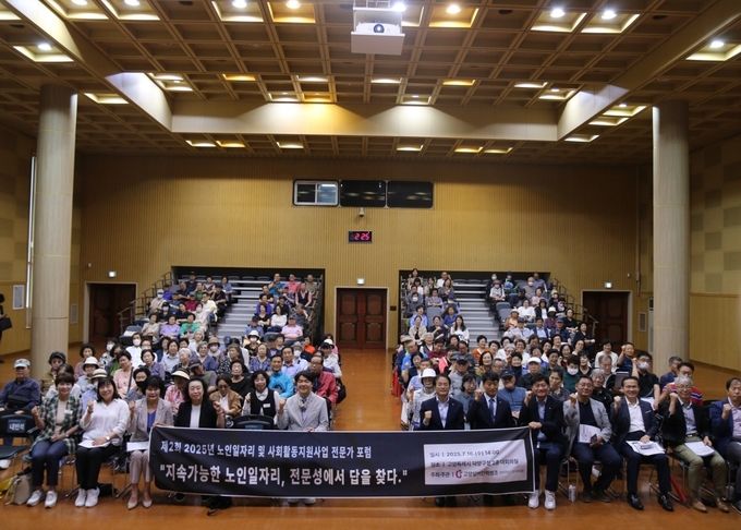 노인일자리 전문가포럼 (사진=고양특례시)