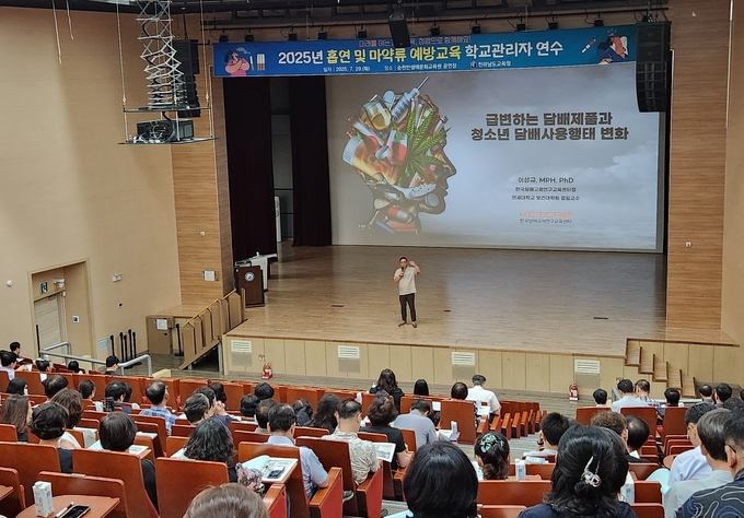 29일 순천만생태문화교육원에서 ‘흡연 및 마약류 예방교육 연수’가 진행되고 있다. 전라남도교육청 제공