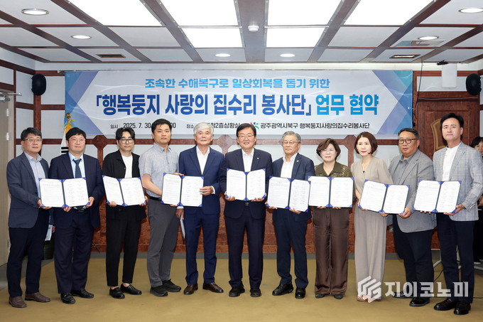 행복둥지 사랑의 집수리 봉사단 협약식.북구청 제공