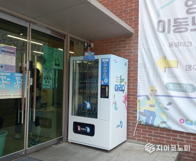 영등포구 이동노동자 쉼터 앞 아리수 자판기.