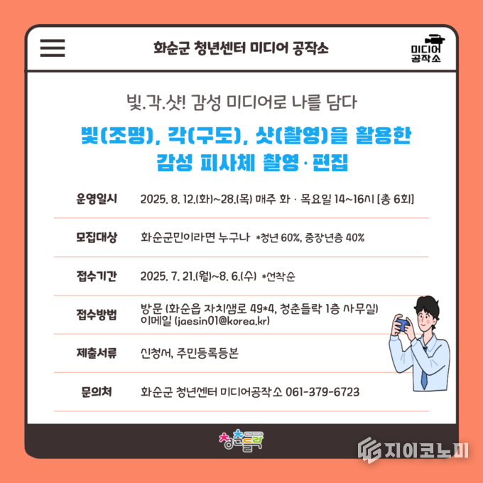 미디어공작소 빛·각·샷 나만의 감성, 스마트폰에 담다 홍보 리플릿. 화순군 제공