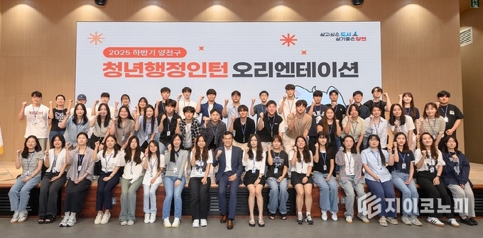청년 행정인턴 오리엔테이션 개최 기념 사진. 양천구 제공.