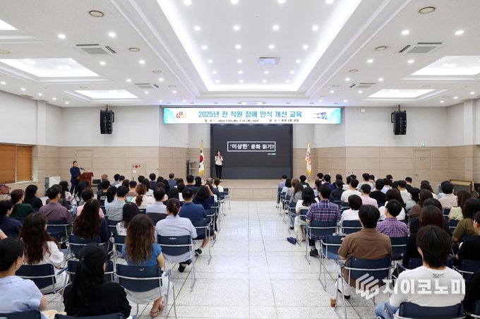 29일 구청 강당에서 개최된 2025년 전직원 장애 인식 개선 교육 사진.