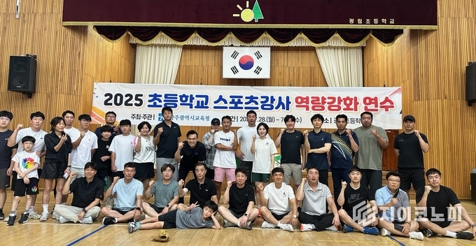 2025 초등학교 스포츠강사 역량강화 연수.광주시교육청 제공