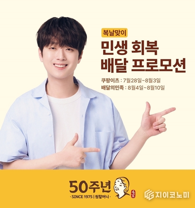 원할머니 보쌈족발이 쿠팡이츠, 배달의민족 등 배달앱을 통해 할인 혜택을 제공하는 ‘복날 맞이 민생 회복 프로모션’을 진행한다. (▲ 원할머니 보쌈족발, ‘복날 맞이 민생 회복 프로모션’ 진행). /사진=원할머니 보쌈<br>
