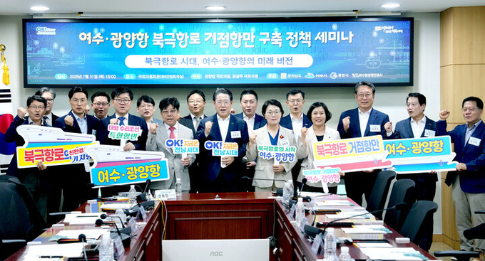 김영록 전라남도지사가 31일 오후 서울 국회의원회관에서 열린 ‘여수·광양항 북극항로 거점항만 구축 정책 세미나’ 행사에서 주요 내빈들과 기념촬영을 하고 있다. 전남도 제공