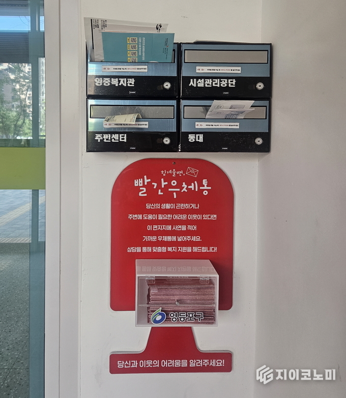 빨간우체통 설치 모습.