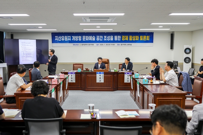 지난 30일, 동구의회 소회의실에서 열린 “지산유원지 개방형 문화예술공간 조성을 통한 경제 활성화 토론회”