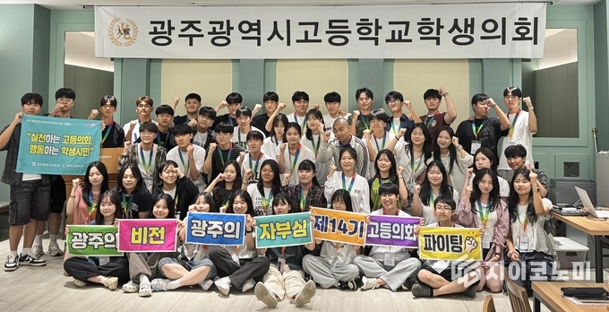 광주시 고등의회 여름 자치 캠프 열어.광주시교육청 제공