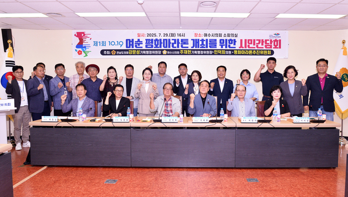 여수시의회, 전남도의회 의원들, 여순사건 유족회 관계자들이 함께 기념사진을 촬영한 모습. 마라톤 대회의 성공적인 개최를 다짐하며, 여순사건의 역사적 의미를 되새기고 평화의 메시지를 전국에 전파하기 위한 결의를 다졌다. 여수시의회 제공