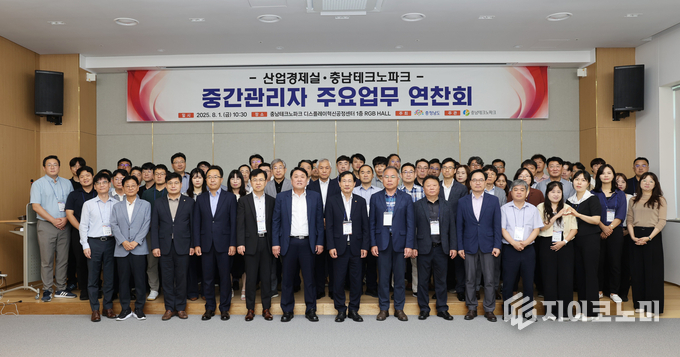 ‘충남도·충남테크노파크 중간관리자 주요 업무 연찬회’