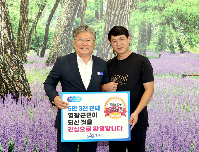 5만3천번째 영광군민 환영 사진. 영광군 제공