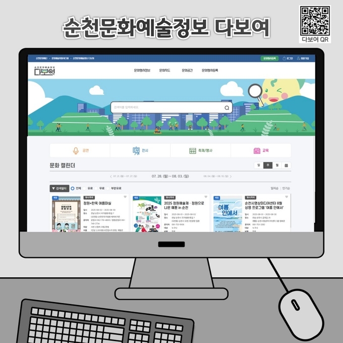 순천 문화행사, 이제 한눈에 다보여 앱. 순천시 제공