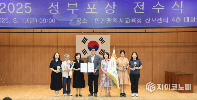 인천광역시교육청 환경보전 유공 ‘대통령 표창’ 수상