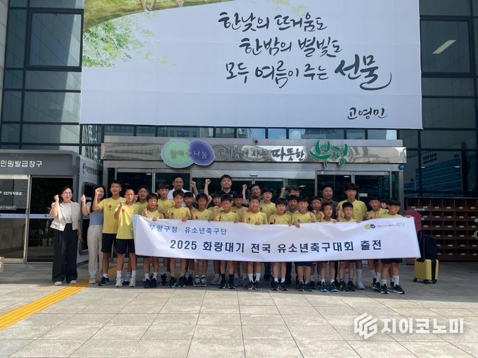 부평구청 유소년축구단 ‘2025 화랑대기 전국 유소년축구대회’ 출정식