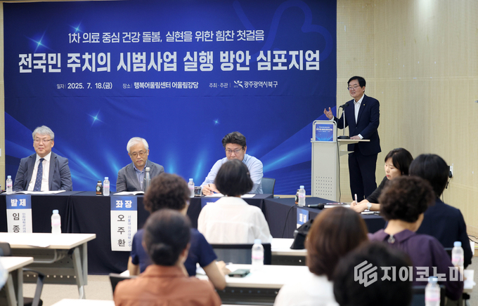 전국민 주치의 시범사업 실행 방안 심포지엄. 북구청 제공