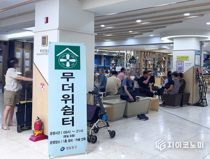 영등포구청 무더위쉼터 운영 모습. 영등포구 제공.