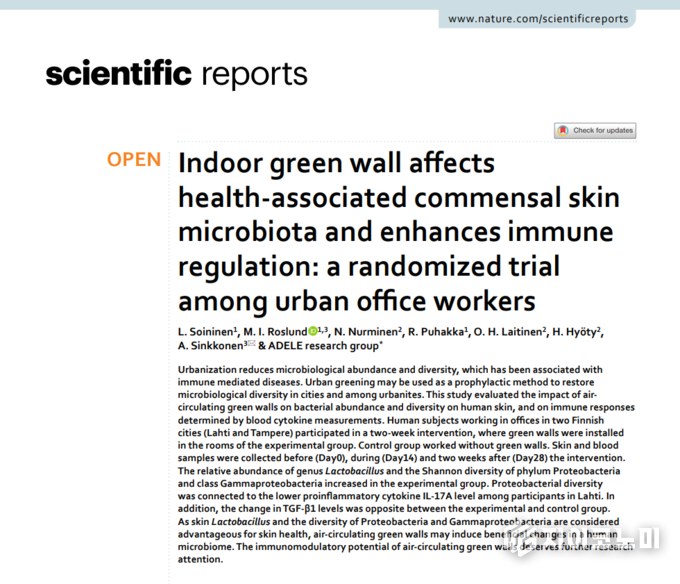 실내에 설치된 식물 벽, 이른바 ‘*액티브 그린월(Active Green Wall)’이 피부에 유익한 미생물을 증가시키고,<br>
면역체계를 조절하는 데 긍정적인 영향을 준다는 연구 결과가 발표됐다.(▲식물 피부면역 논문 표지 Soininen et al., Scientific Reports, 2022). /사진=나아바코리아
