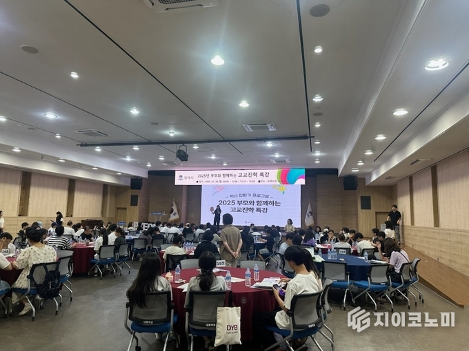 부모와 함께하는 고교진학 특강 모습. 평택시 제공.
