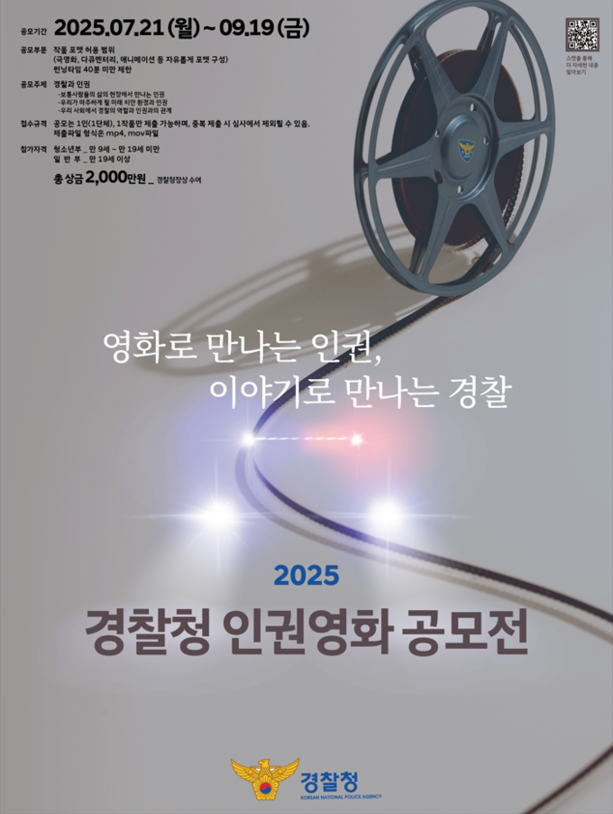 ‘2025 인권영화 공모전’ 포스터