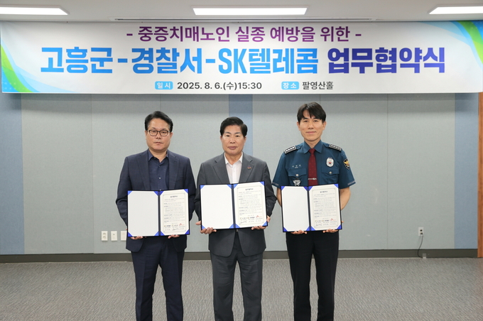고흥군, 전남 최초 ‘ICT 기반 치매 실종 예방 사업’ 도입 왼쪽부터 하명복 SK텔레콤 서부마케팅본부장, 공영민 고흥군수, 공정원 고흥경찰서장. 고흥군 제공