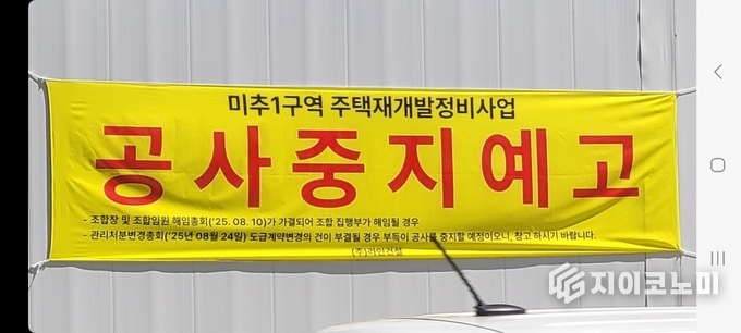 라인건설이 공사장 주변에 “조합장 해임 시 공사 중단”이라는 문구가 적힌 현수막을 내걸었다.