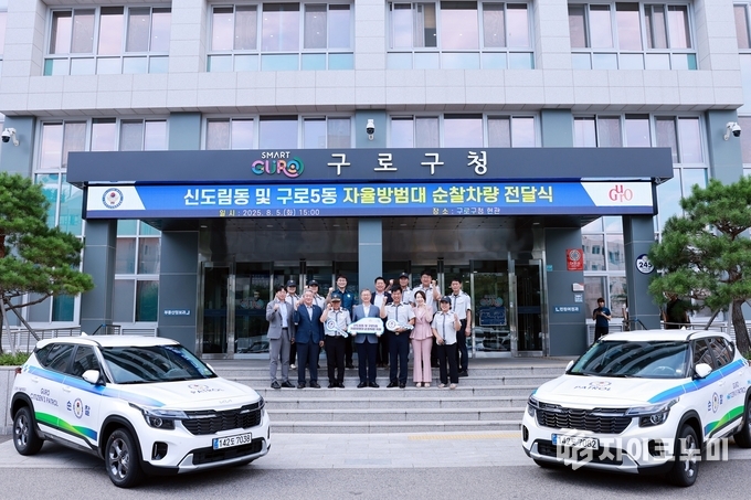 8월 5일 구로구청 현관 앞에서 열린 순찰차량 전달식에서 장인홍 구청장(앞줄 가운데)과 참석자들이 기념촬영을 하고 있다.