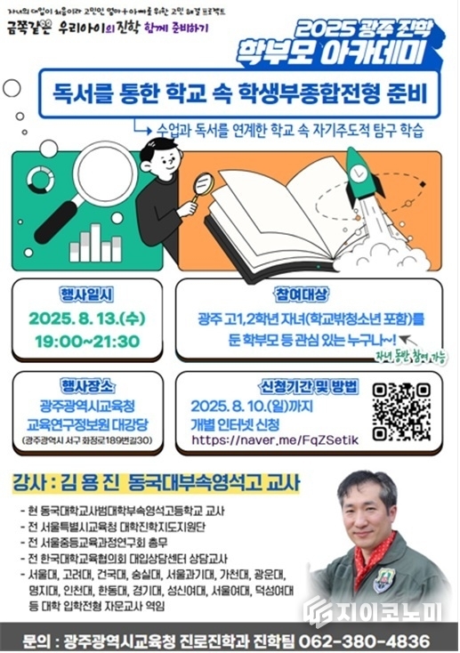 2025 광주 진학 학부모 아카데미. 광주시교육청 제공