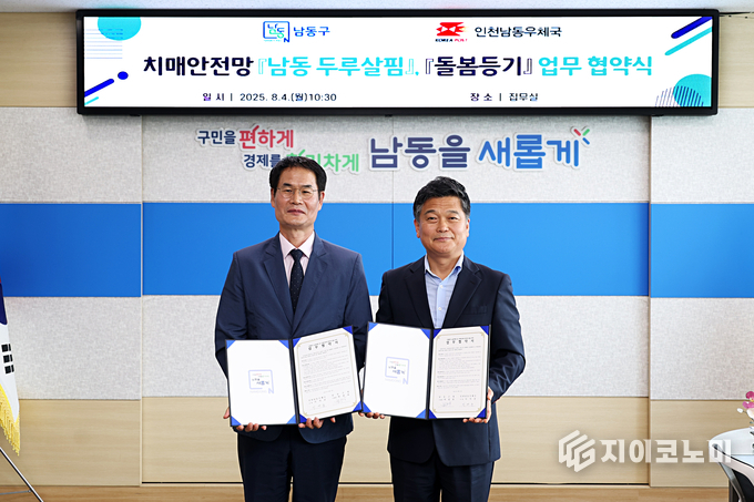 (사진 우측 ) 박종효 남동구청장