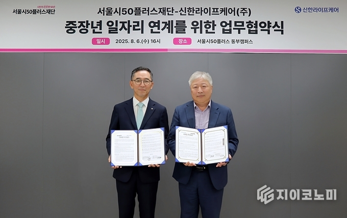 지난 6일 서울시50플러스재단 동부캠퍼스에서 열린 업무협약식에서 강명 서울시50플러스재단 대표이사(오른쪽)와 우석문 신한라이프케어 대표가 함께 기념 촬영을 하고 있다. /사진=신한라이프