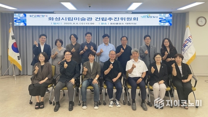 제2기 화성시립미술관 건립추진위원회 위원들이 6일 위촉식에서 기념 사진을 찍고 있다.