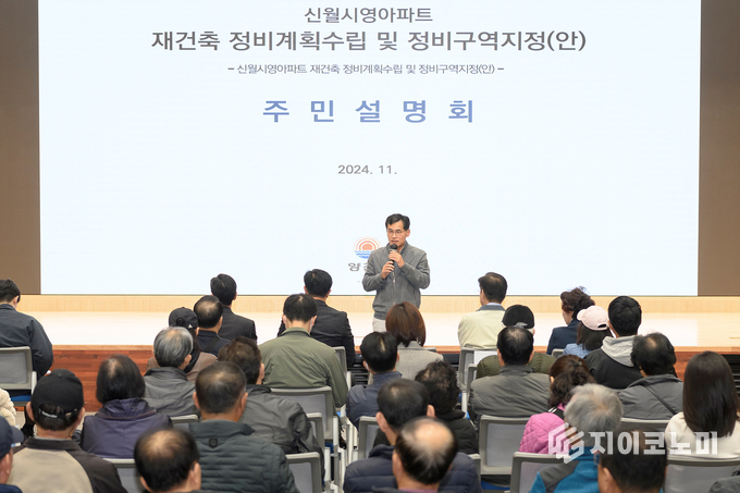 지난해 신월시영아파트 재건축 주민설명회에서 이기재 양천구청장.