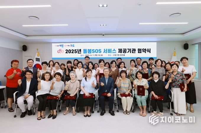 2025년 돌봄SOS 서비스 제공기관 협약식 단체 기념사진. 성북구 제공.