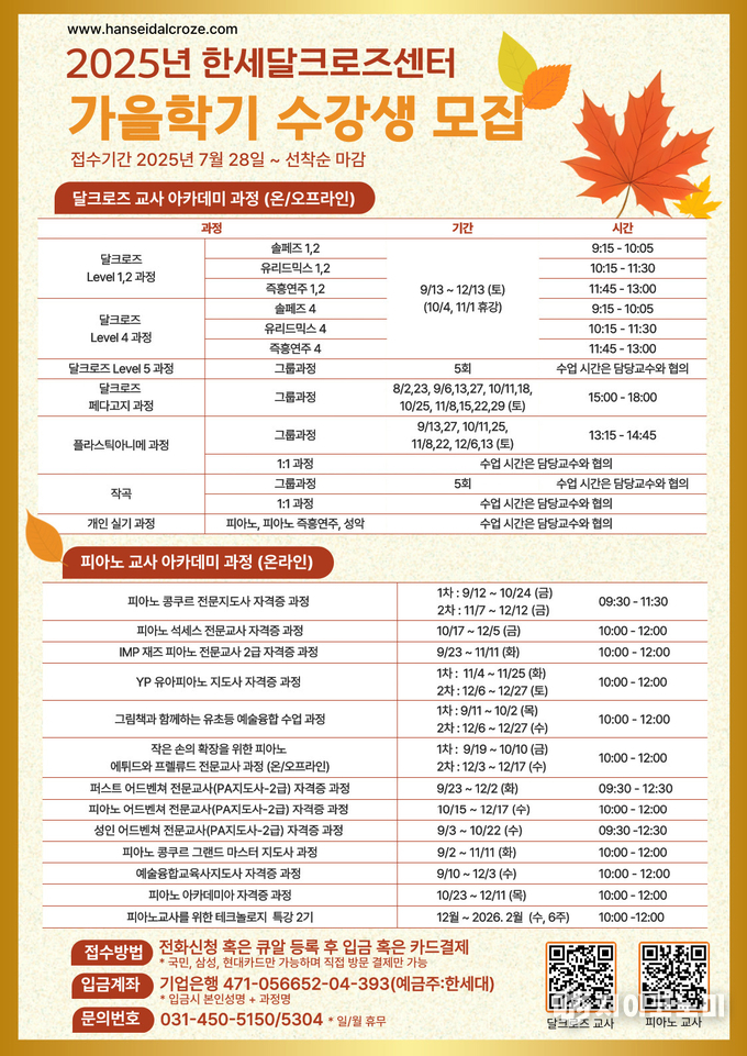 한세대학교가 한세달크로즈센터 주관으로 오는 9월에 개강하는 2025학년도 한세달크로즈센터 가을학기 수강생을 선착순 모집한다고 밝혔다. /사진=한세대
