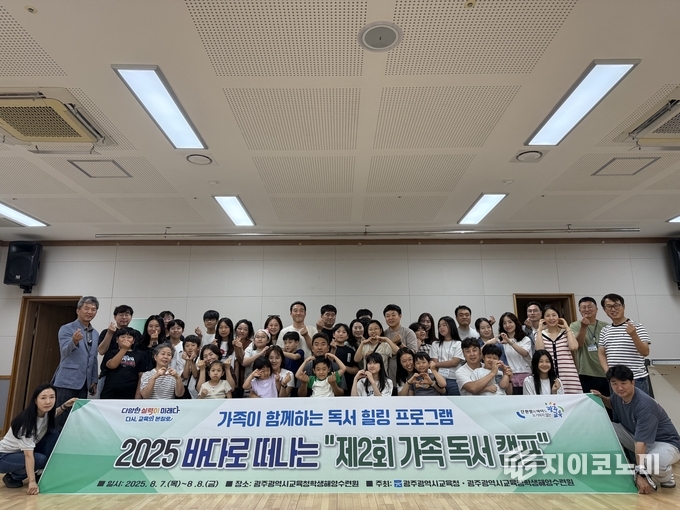 학생해양수련원에서 열린 '제2회 가족 독서 캠프' . 광주시교육청 제공