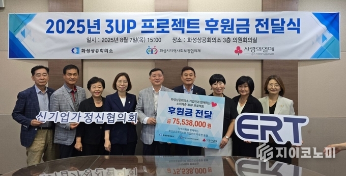 안상교 화성상공회의소 회장(사진 오른쪽 네번째) 이 7일 최혁 화성시지역사회보장협의체 민간위원장(사진 오른쪽 다섯번째)에 '2025년 3UP 프로젝트 후원금'을 전달하고 내빈과 함께 기념촬영을 하고 있다. 화성시 제공.