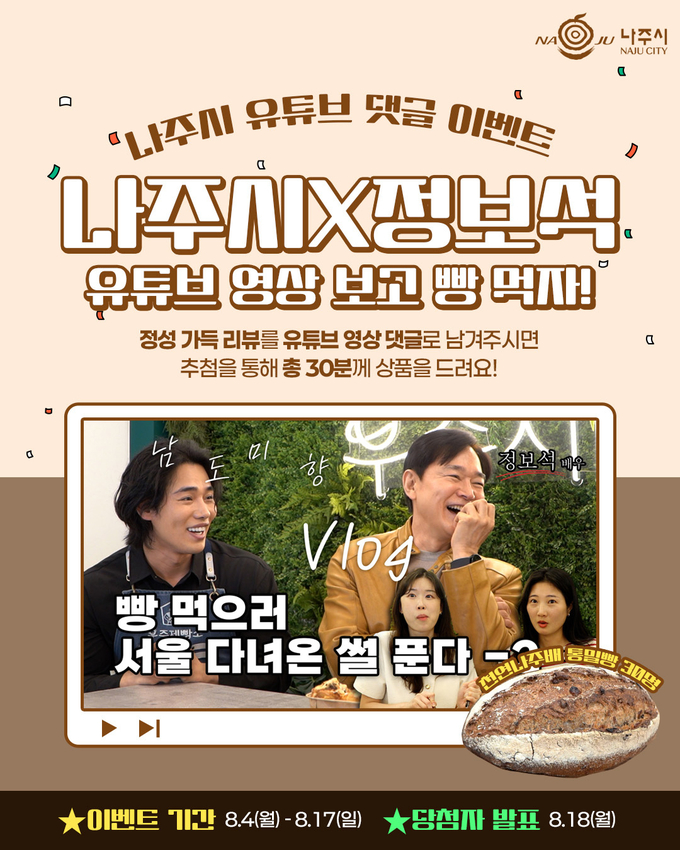 나주시 유튜브 댓글 이벤트 이미지. 나주시 페이스북 캡쳐