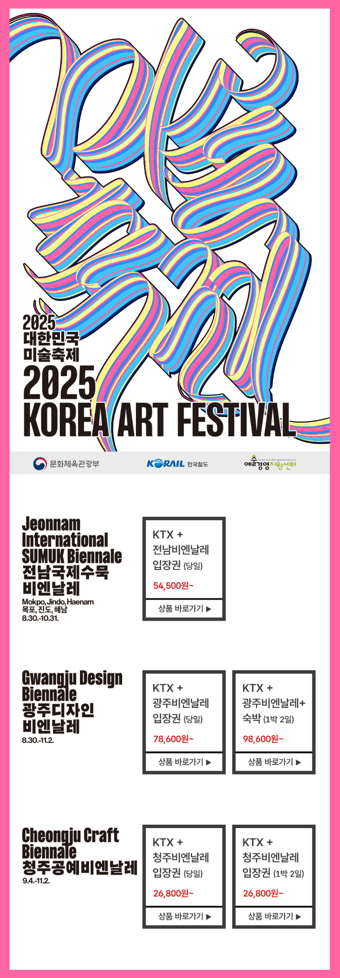 광주디자인비엔날레 관광상품 포스터. 광주광역시 제공.