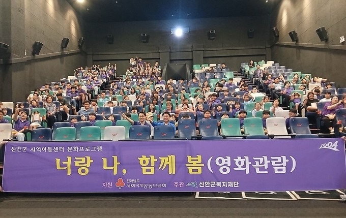 신안군복지재단이 섬 지역 아동 190여 명과 함께 목포 CGV에서 영화 관람 문화 체험 행사를 진행했다. 신안군복지재단 제공