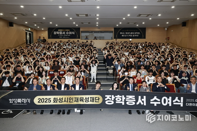 2025년 화성시인재육성재단 장학증서 수여식 참석자들이 기념 촬영을 하고 있다. 화성시 제공.