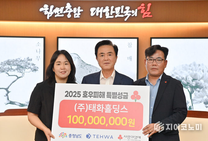 김태흠 지사와 전성미 태화홀딩스 그룹 실장 등이 참석한 가운데, 호우 피해 복구 성금 전달식