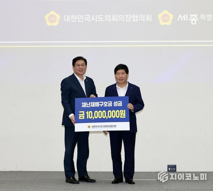홍성현 의장, 대한민국시도의회의장협의회 충남도의회에 재난재해구호금 성금 지원