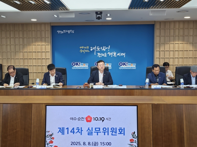 여순사건실무위원회 제14차 회의. 전라남도 제공