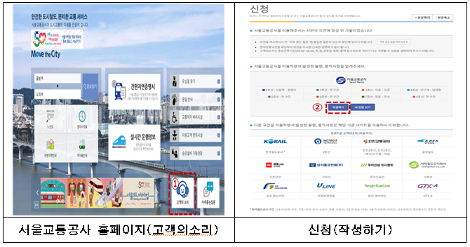 민원신청 예시 (사진=서울교통공사)