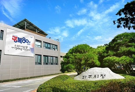 파주시청 전경 (사진=파주시)